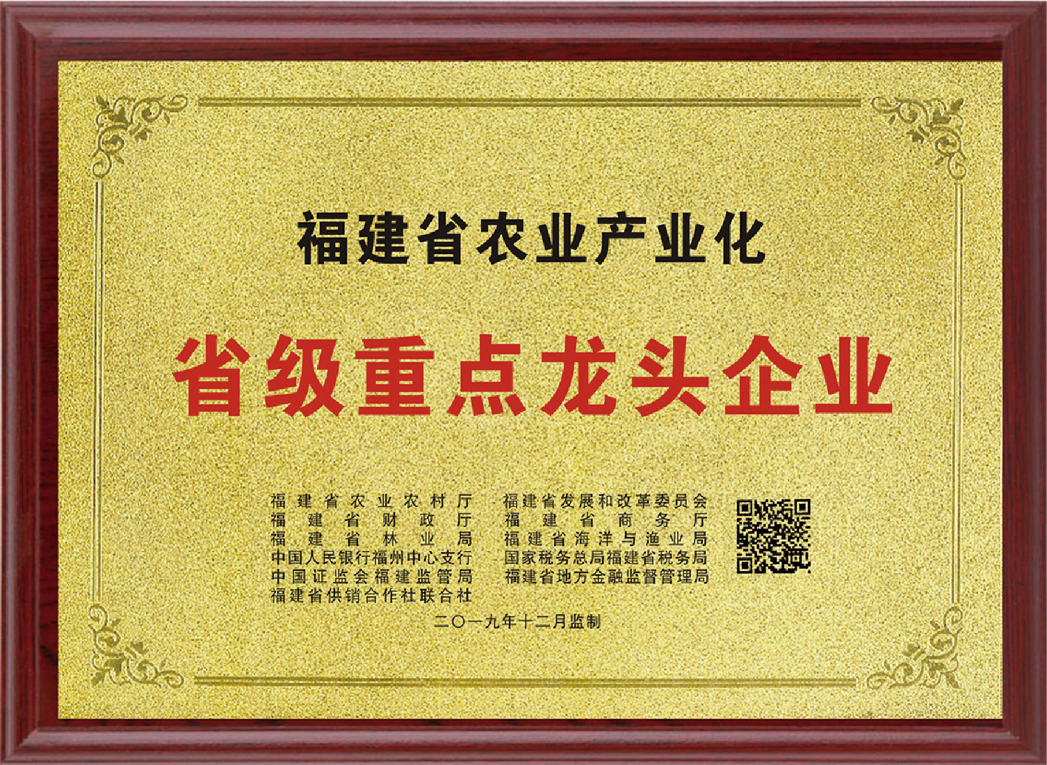 省级重点龙头企业