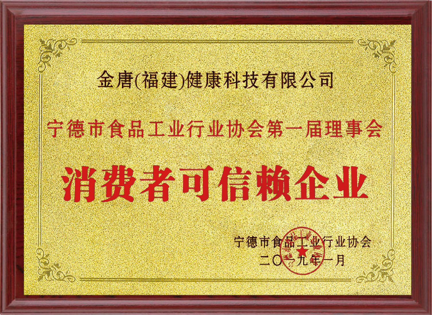 消费者可信赖企业