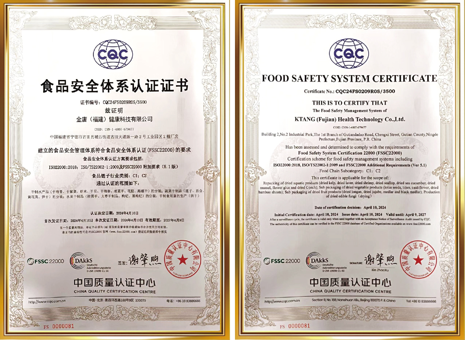 食品安全体系认证