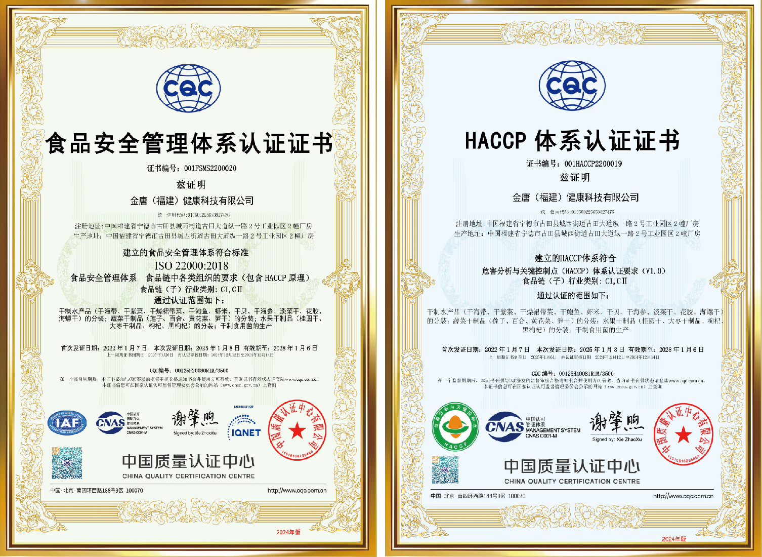 食品安全管理体系认证