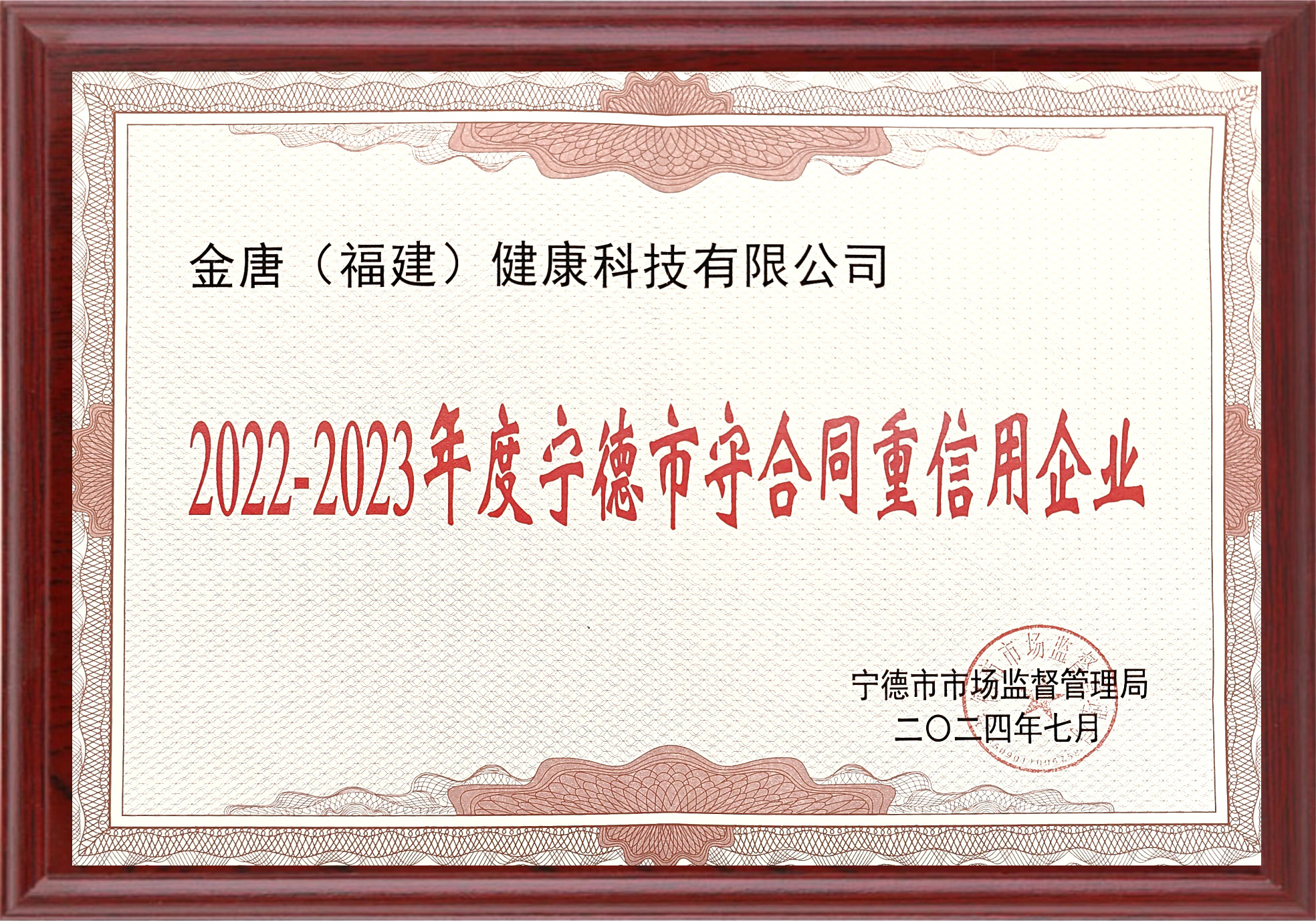 守合同重信用企业