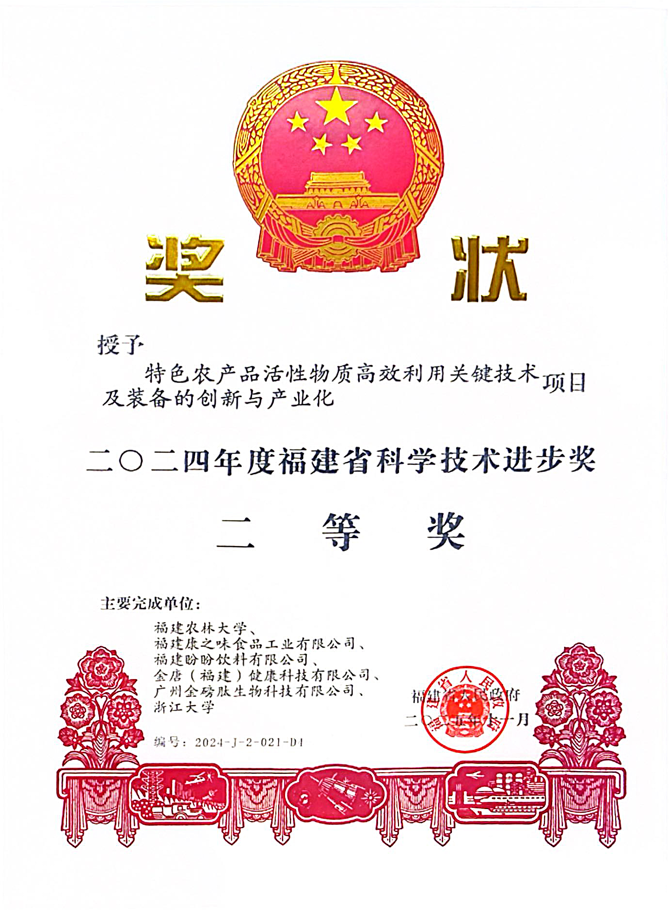 科学技术进步奖